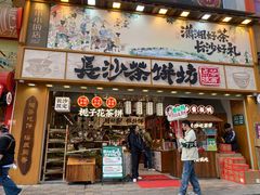 -黄兴南路步行商业街