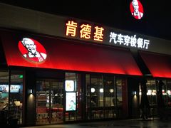 门面-肯德基(汤逊湖店)