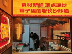 -铁胖子口碑长沙菜·龙虾烧烤(赤岗社区店)