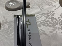 -同乐轩