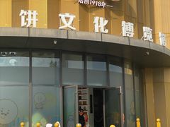 -厨邦酱油文化博览馆