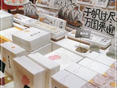 -阮大兴糕团(滨江宝龙店)