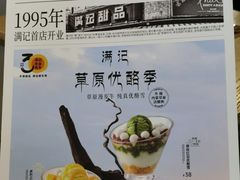 -满记甜品(优客百盛店)