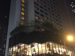 -香港城市花园酒店