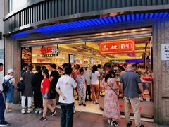 -泰康食品(南京东路店)