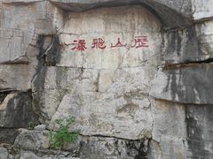 -千佛山风景名胜区