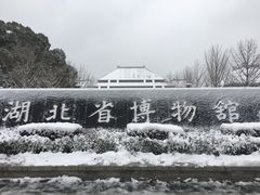 门面-湖北省博物馆