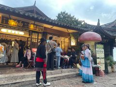 -菌自由丨野生菌火锅特色庭院餐厅(丽江古城店)