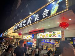 -潮之南·潮汕菜·鱼仔档(南山店)