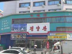-平壤馆(西塔街店)