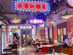 -川正旺江湖菜(三元桥店)