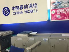 -中国移动(望京营业厅)