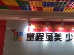 -童程童美信奥赛科技特长·乐高编程科创机器人(科大校区)