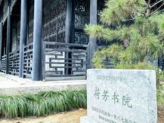 -清晏园