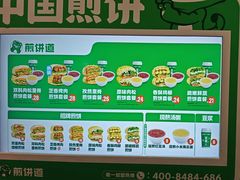 -煎饼道·新鲜现做(重庆北站店)