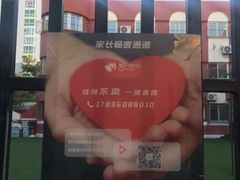 -北京市邮政管理局海慧寺幼儿园