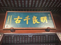 -成都武侯祠博物馆