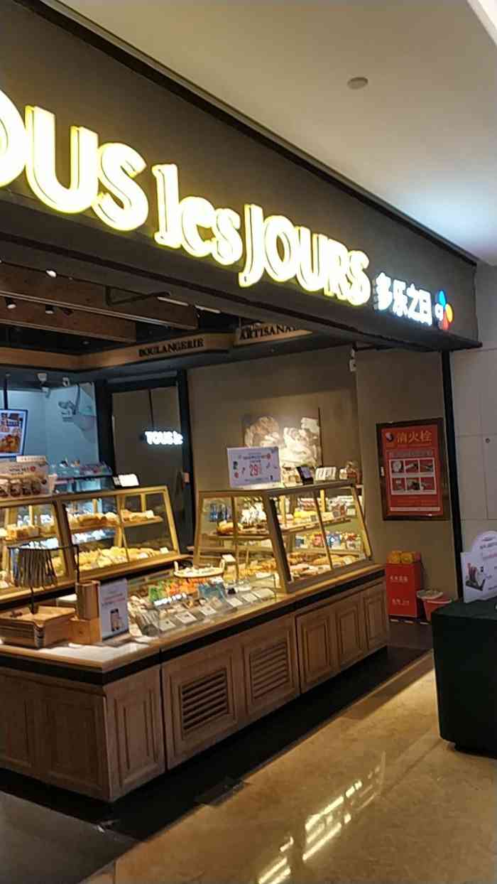 多乐之日朗悦公园茂店