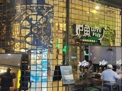 -炉鱼(亲橙里店)