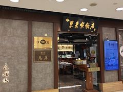 -东来顺饭庄(apm总店)
