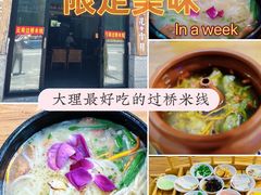 -双桥园·云南过桥米线(古城南门店)
