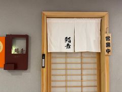 -鮨青(恒基名人购物中心店)