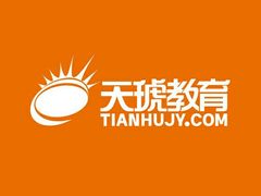-天琥教育(西安未央校区)