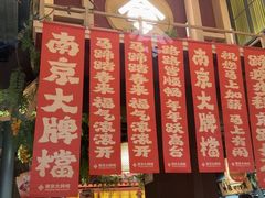 -南京大牌档(龙江新城市广场店)
