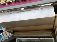 门面-老宾州南街酸粉店(民族大道店)