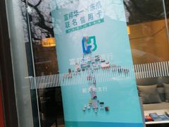 -富邦华一银行(新天地支行)