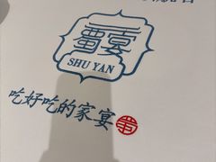 -蜀宴·家宴馆(升伟晶石店)