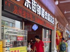 -东街钟楼肉粽(总店)