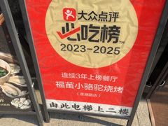 -福苗小骆驼烧烤(曲江店)