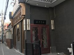 门面-福慧慈缘素食餐厅(王府井店)