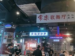 -楠火锅(仁恒梦中心店)