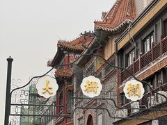 -北京前门大栅栏