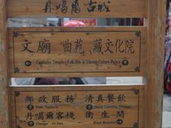 -丹噶尔古城