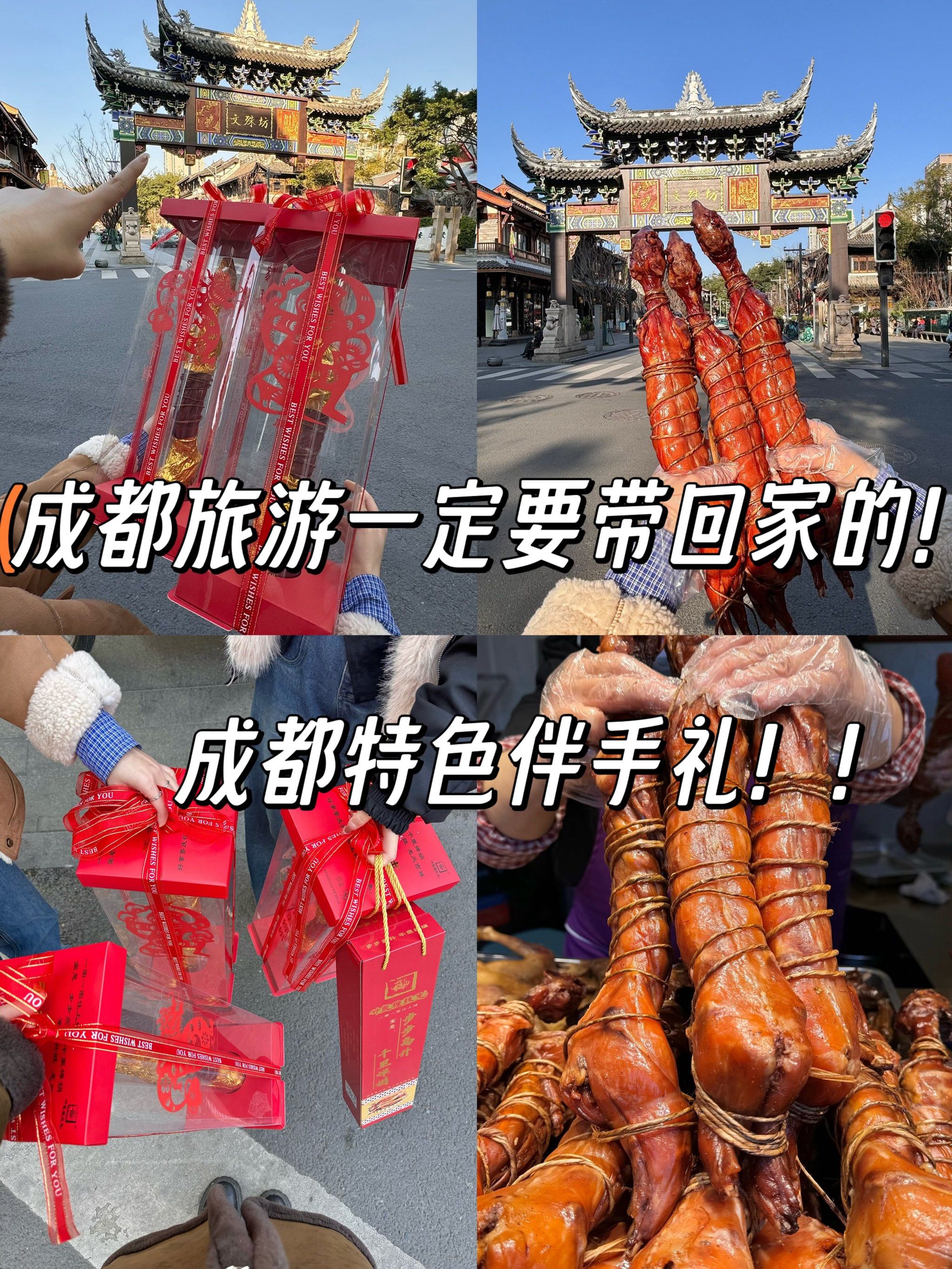 过年一定带回家的成都特色伴手礼