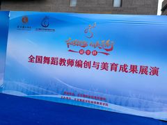 -北京舞蹈学院食堂