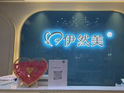 -伊然美产后恢复中心(海珠妇幼店)