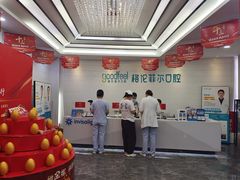 -深圳富茂格伦菲尔口腔门诊部(龙华清湖总院)