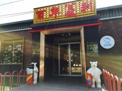 门面-百年义利(北兴路店)