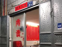 门面-希贵砂锅