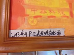 -老龙亭拉面店