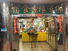-佛有缘·32年老字号(广州首店)