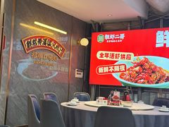 -靓虾二哥·龙虾馆(大塘总店)