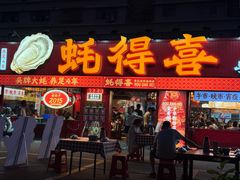 -蚝得喜海鲜(东城店)