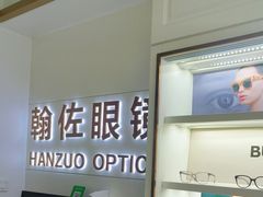 -翰佐蔡司小乐圆·依视路星趣控·暴龙眼镜折扣店