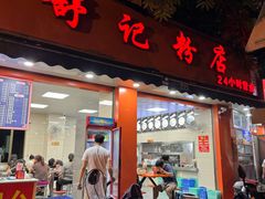 -舒记粉店(七星路店)