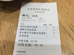 -东泰祥生煎馆(重庆北路店)